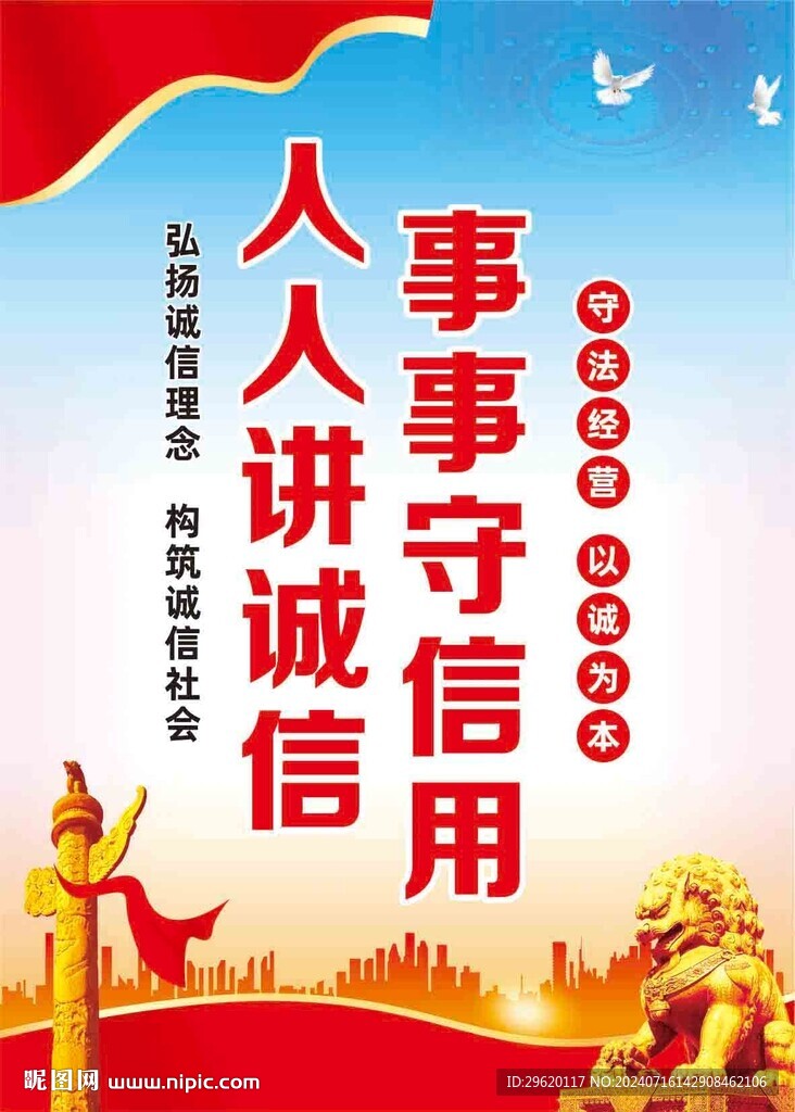 誠信海報