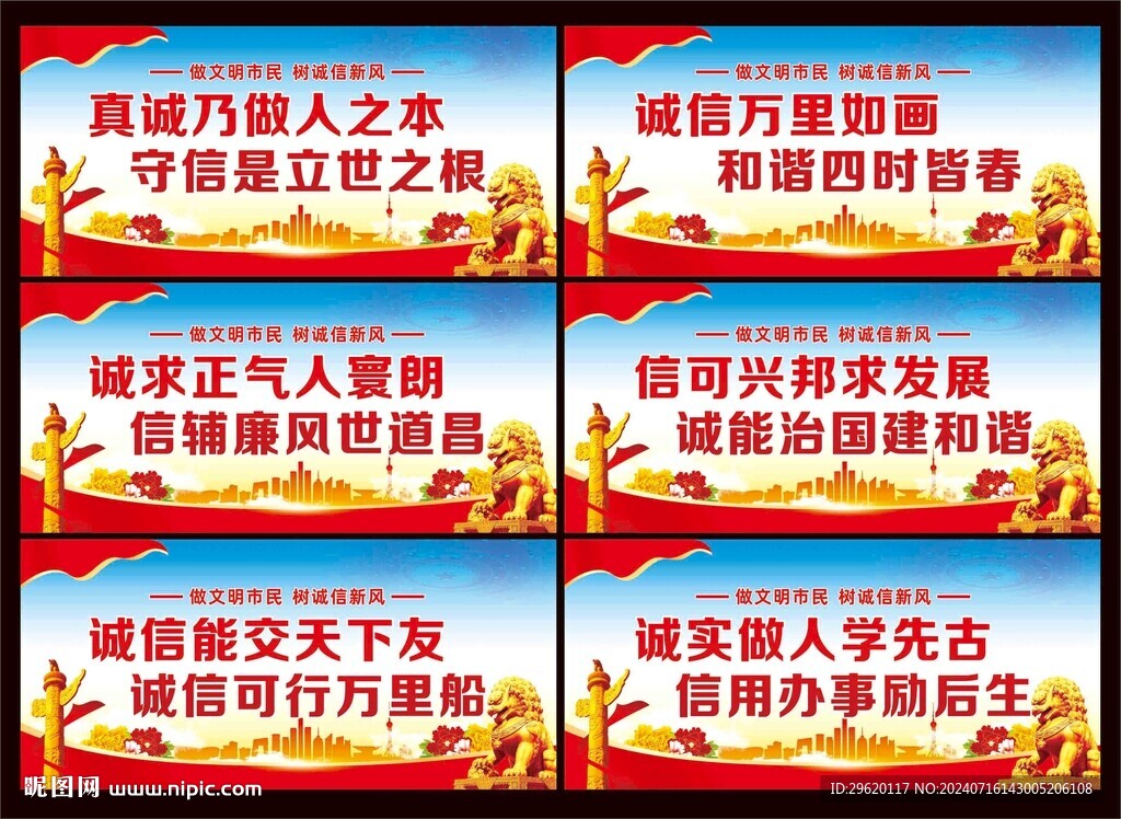 誠信建設(shè)宣傳展板標(biāo)語