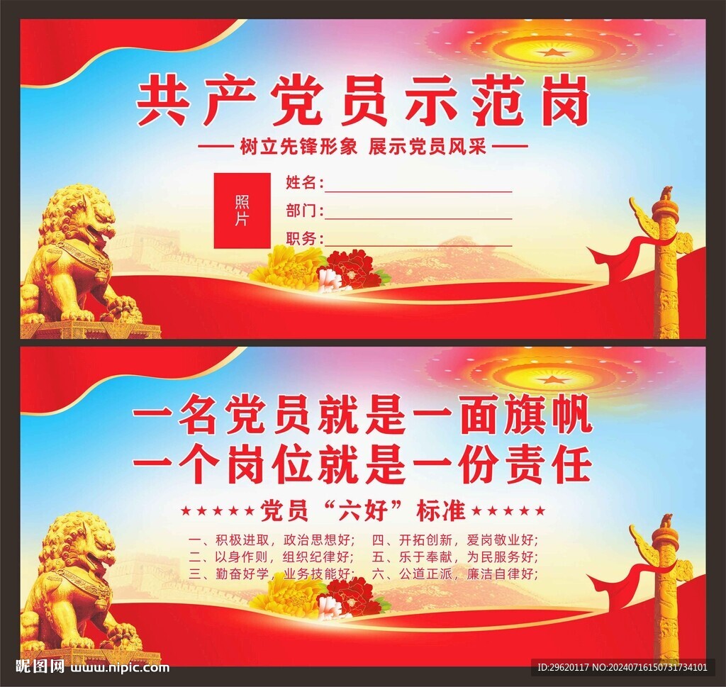 黨員示范崗