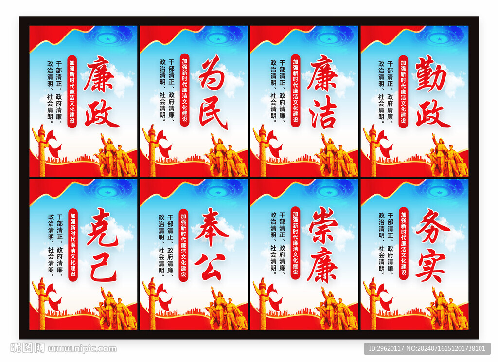 廉潔