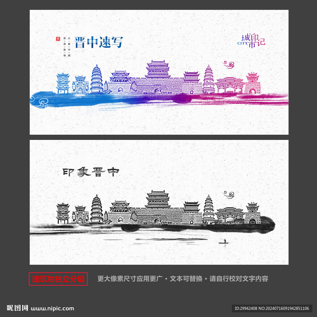 晉中