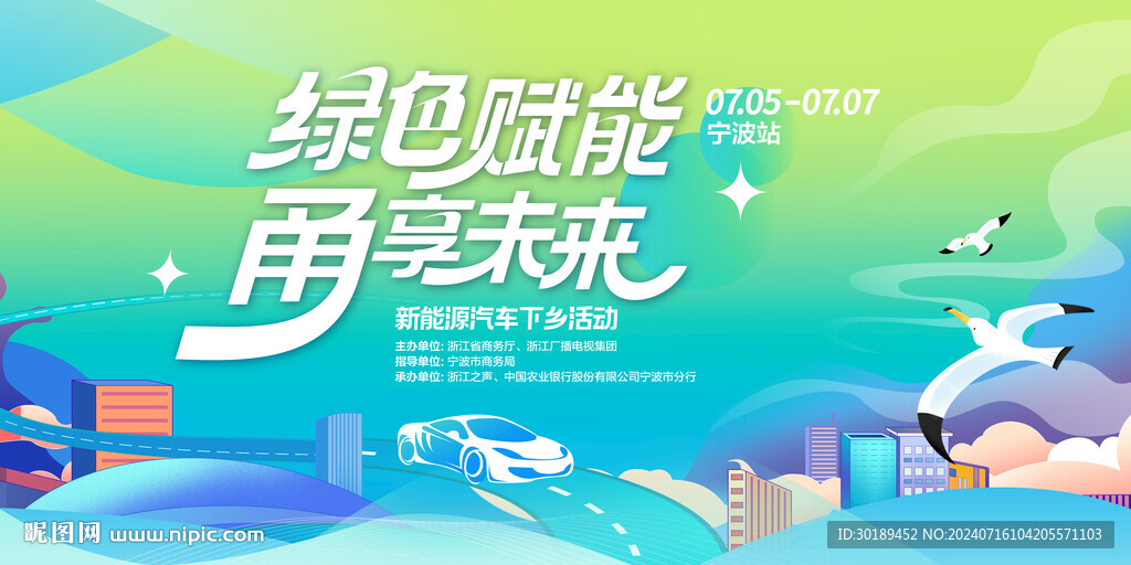 新能源汽車活動主畫面