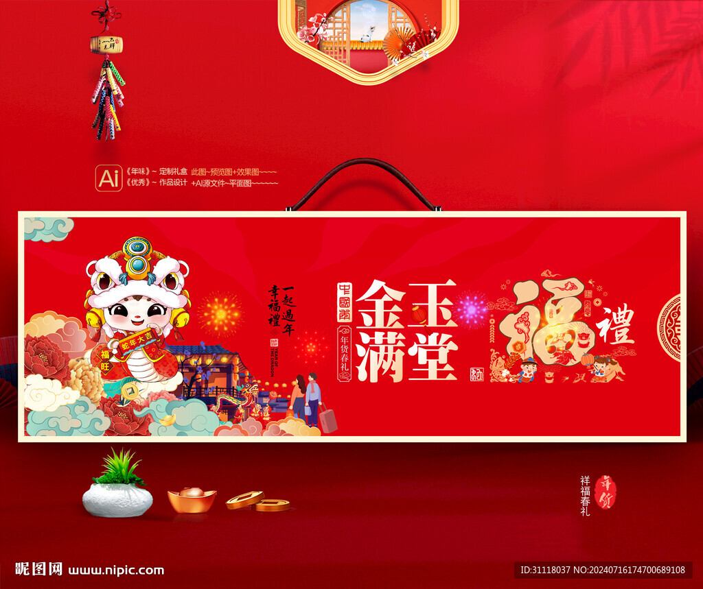 新年禮盒 年貨包裝