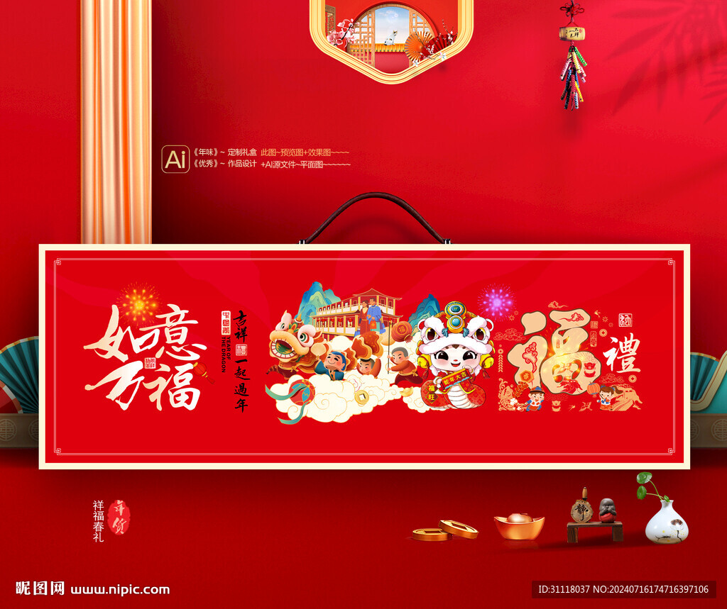 2024蛇年禮盒包裝