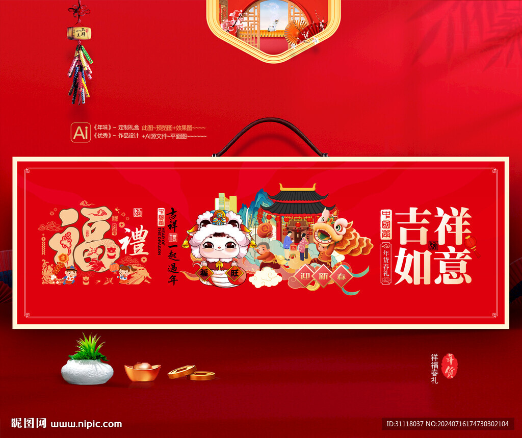 新年禮盒 年貨包裝