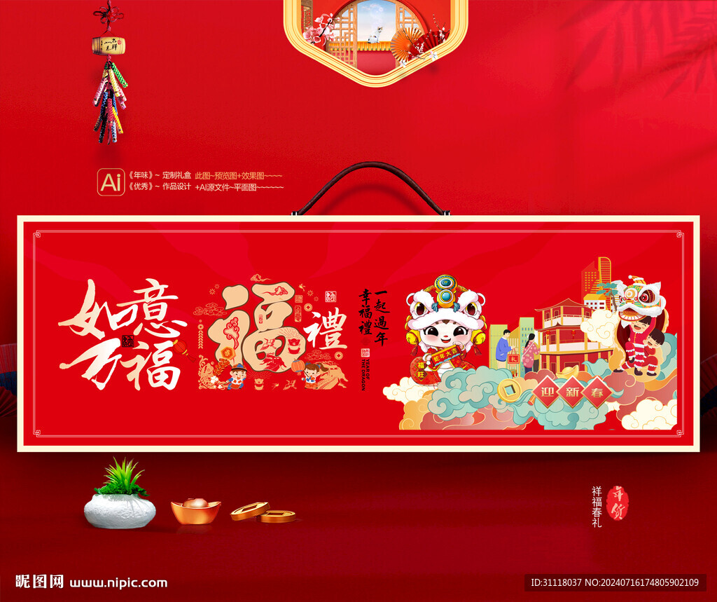 新年禮盒 年貨包裝