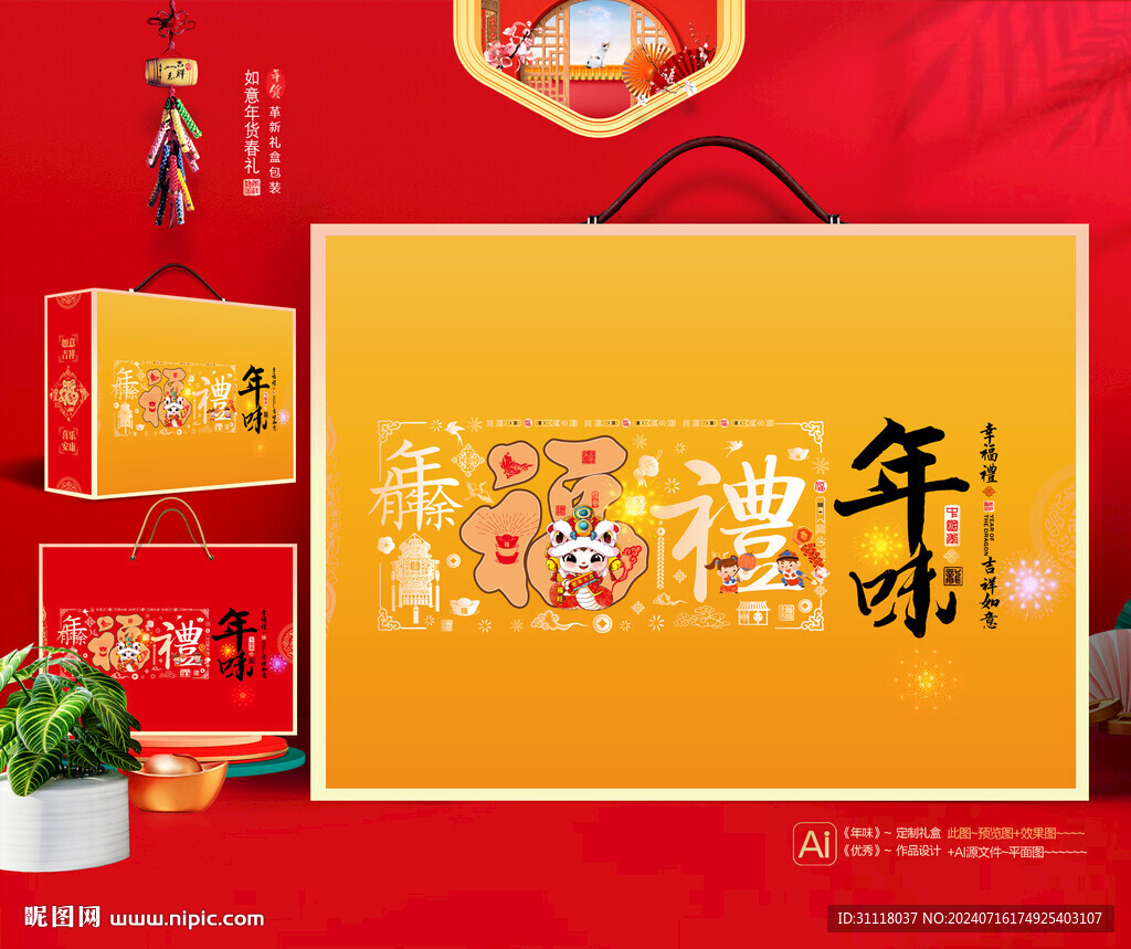 2024蛇年禮盒包裝
