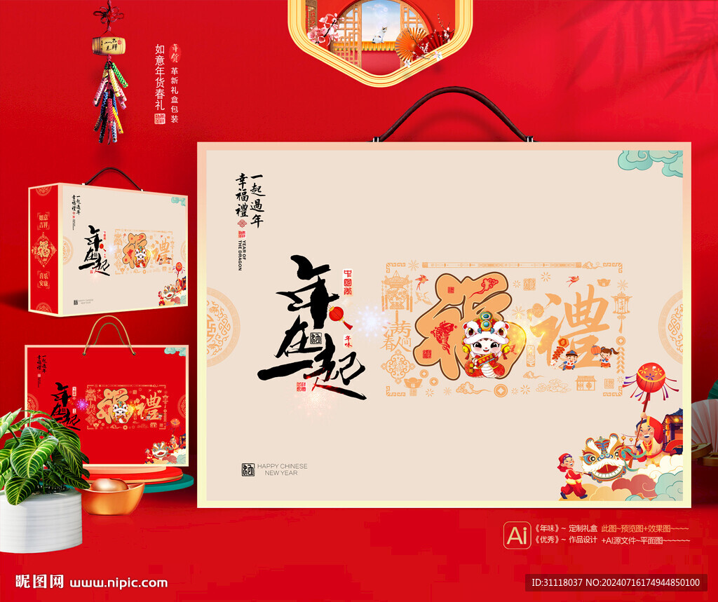 新年禮盒 年貨包裝