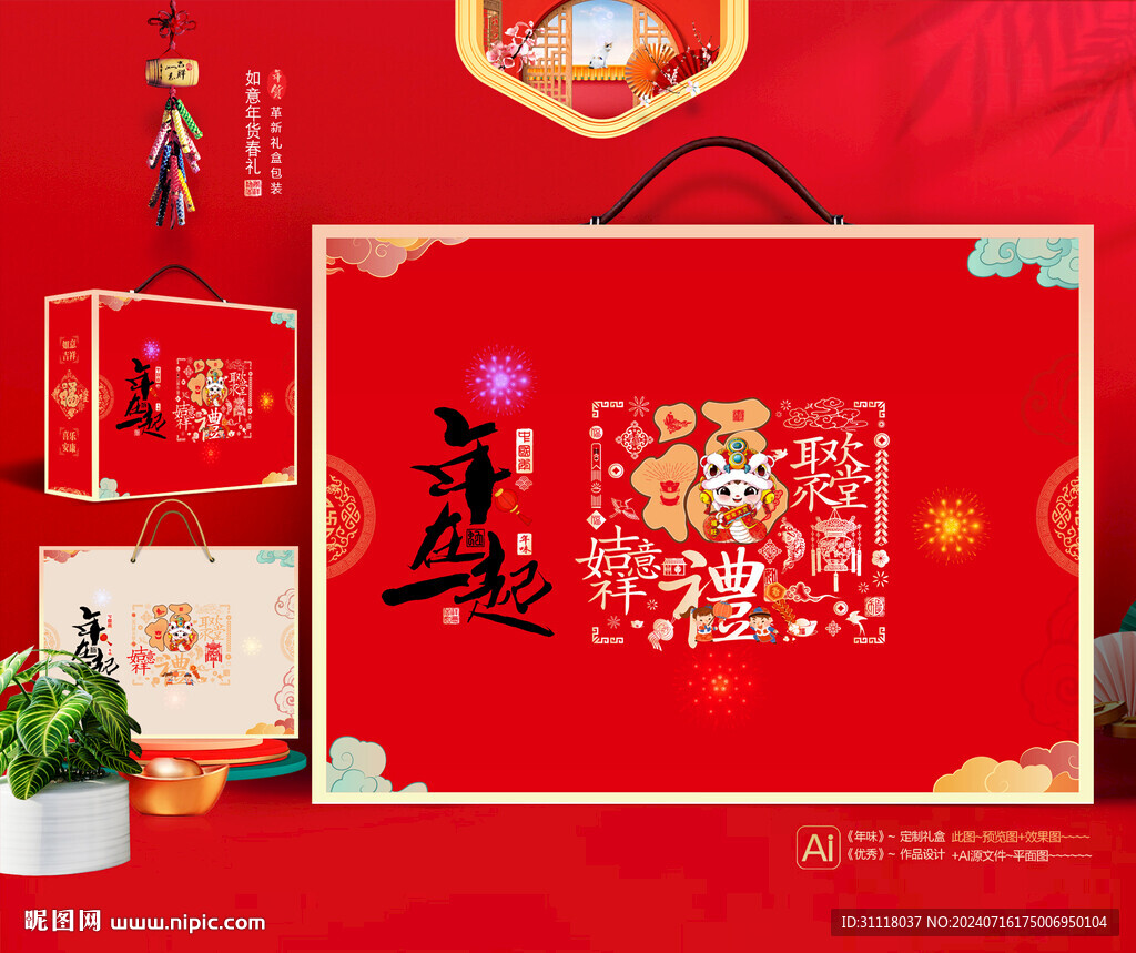 新年禮盒 年貨包裝