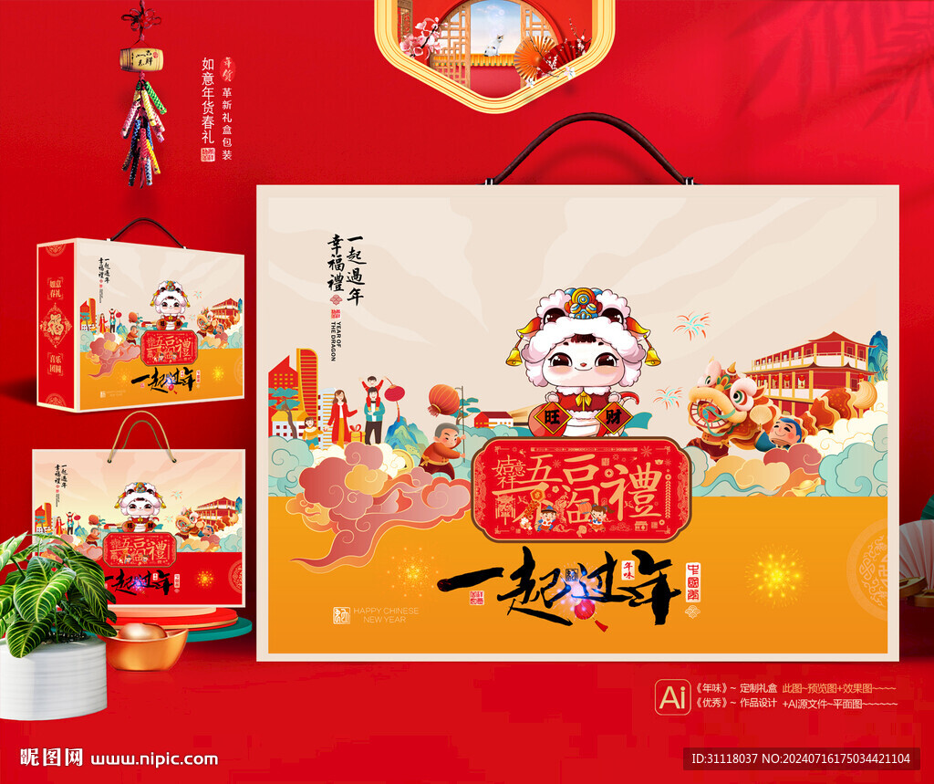 2024蛇年禮盒包裝