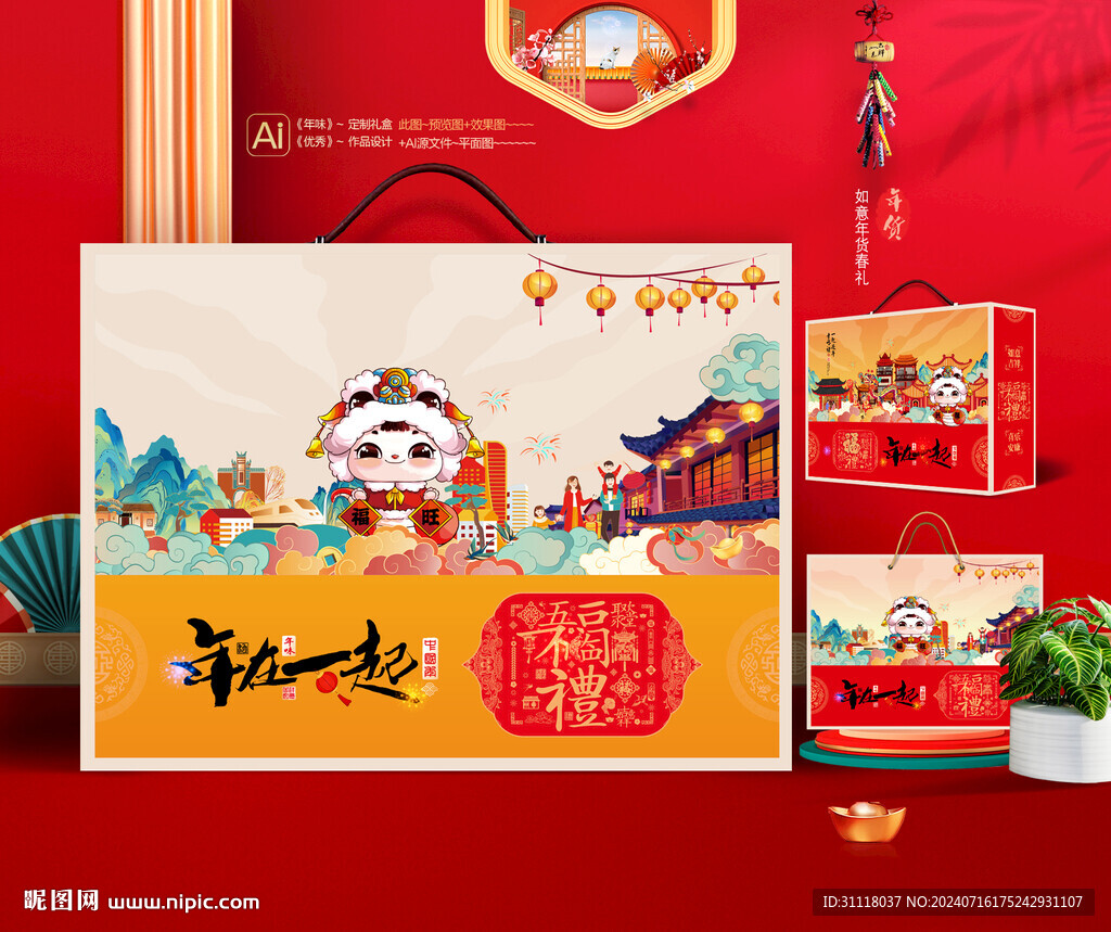 2024蛇年禮盒包裝