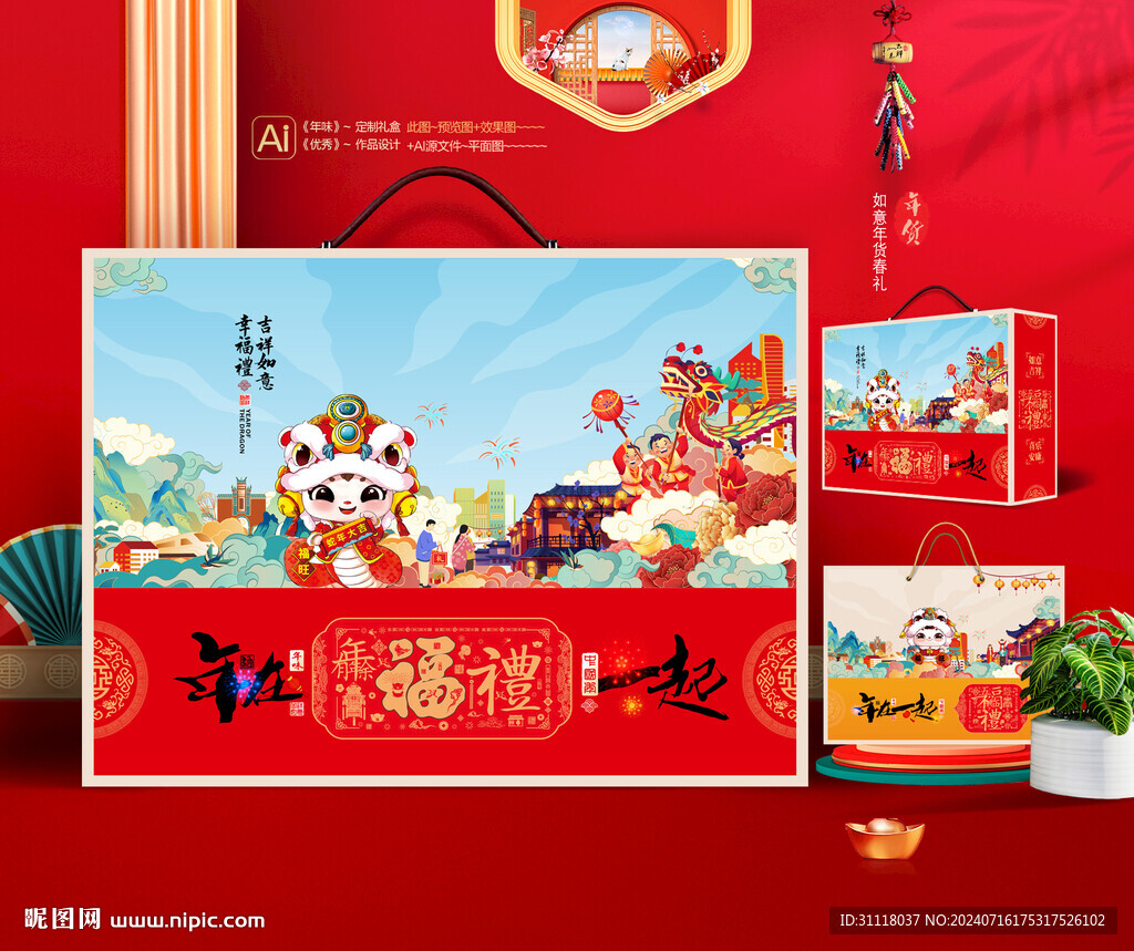 新年禮盒 年貨包裝