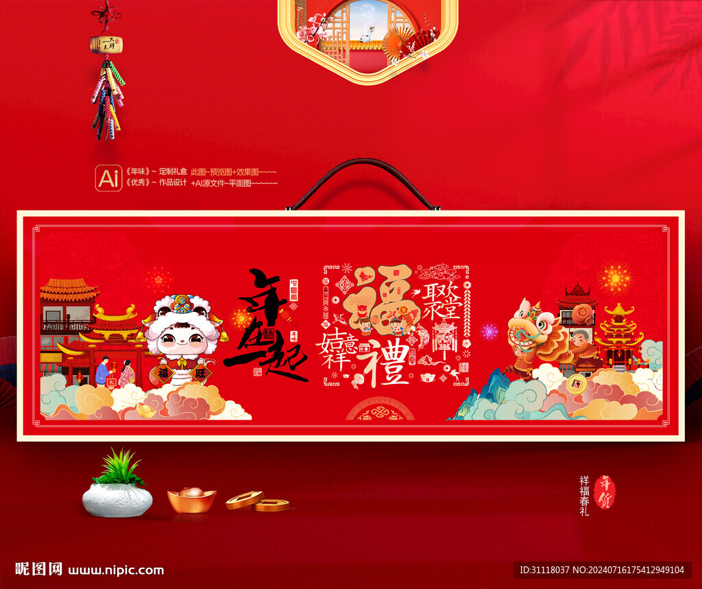 新年禮盒 年貨包裝