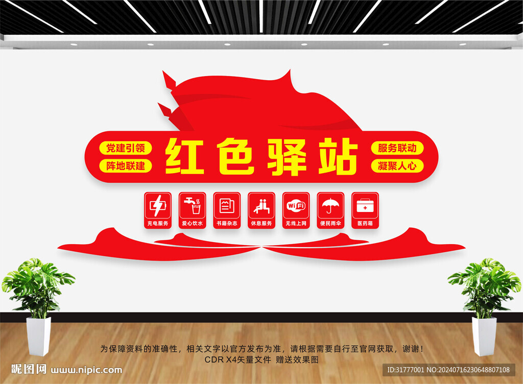 紅色驛站文化墻