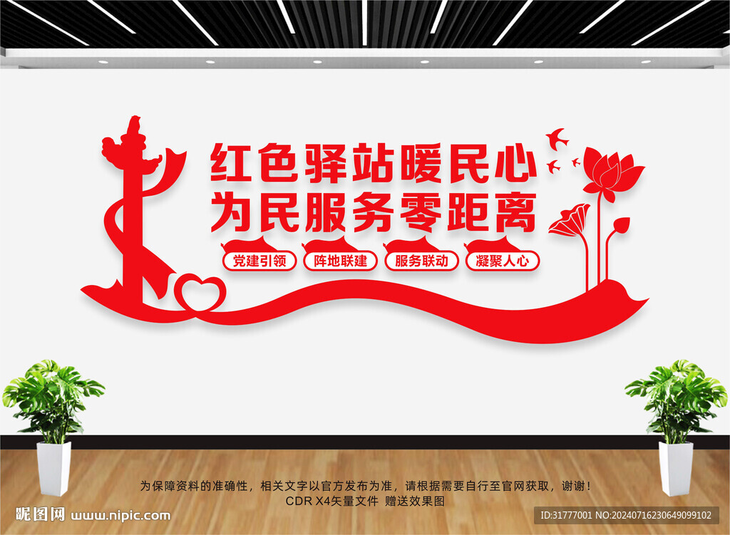 紅色驛站文化墻