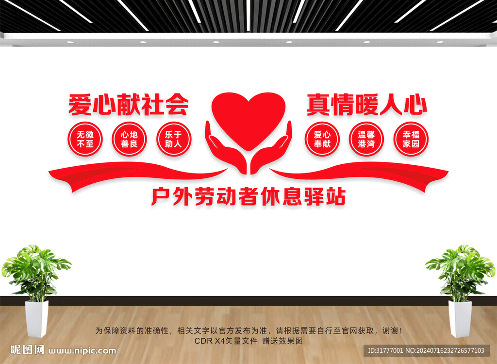 戶外勞動者休息驛站