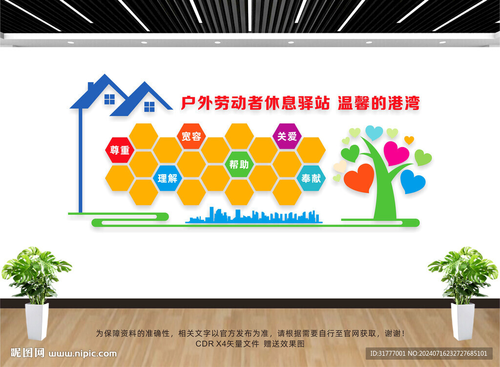 戶外勞動者休息驛站