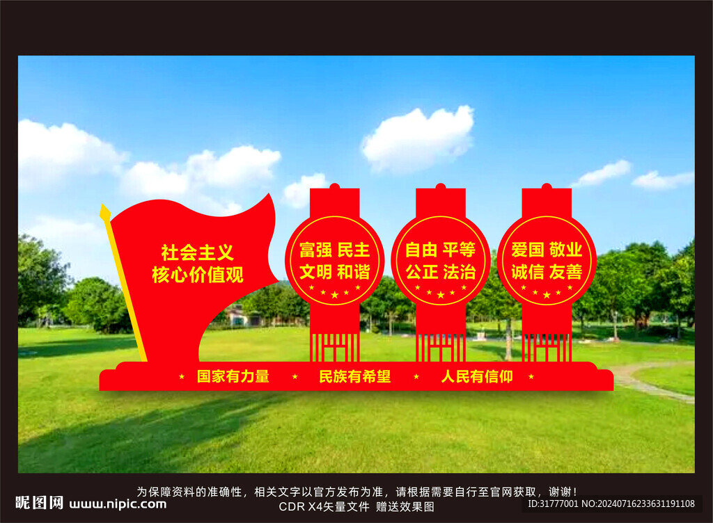 價值觀雕塑