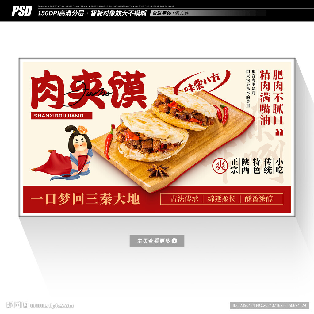 陜西肉夾饃