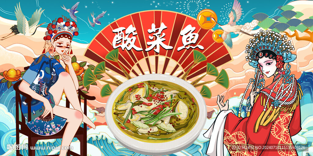 國潮酸菜魚