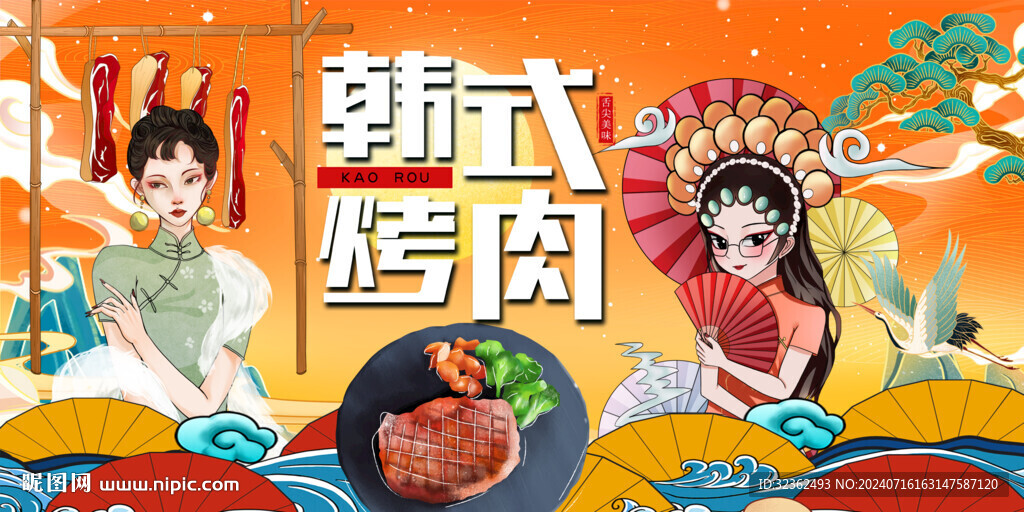 韓式烤肉背景墻