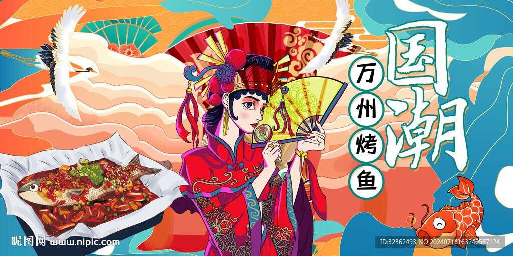 萬州烤魚背景墻
