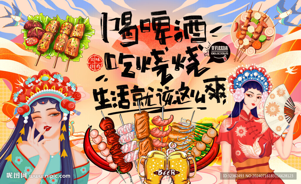 啤酒燒烤背景墻