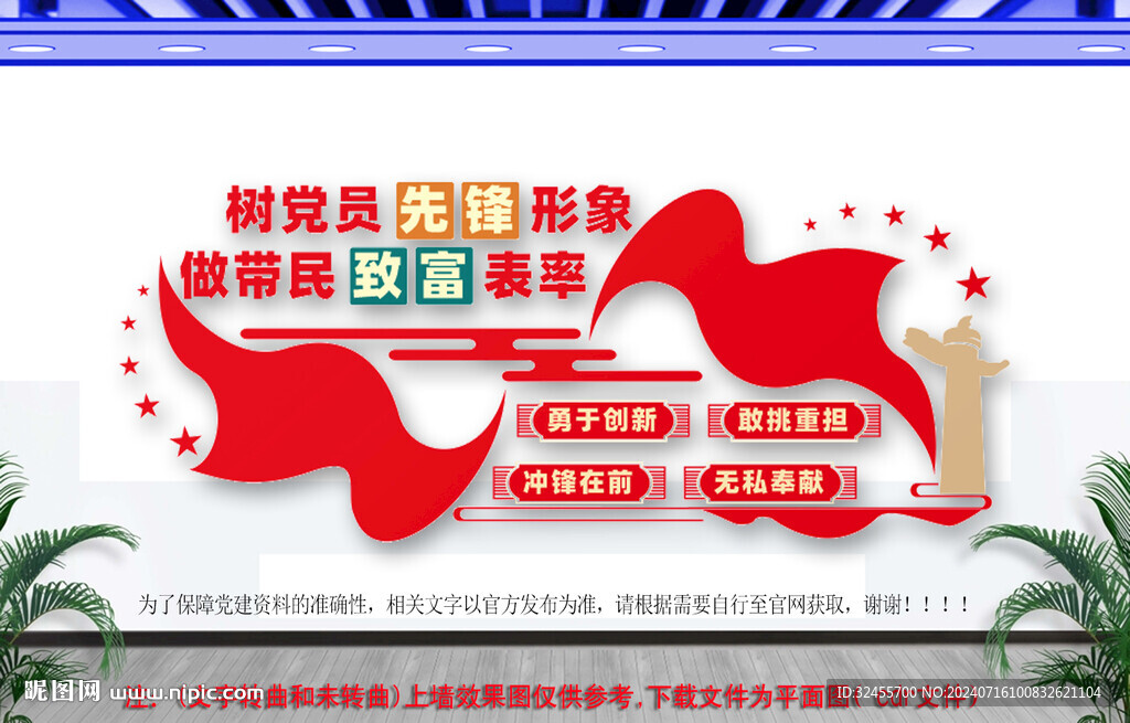  黨員先鋒帶民致富