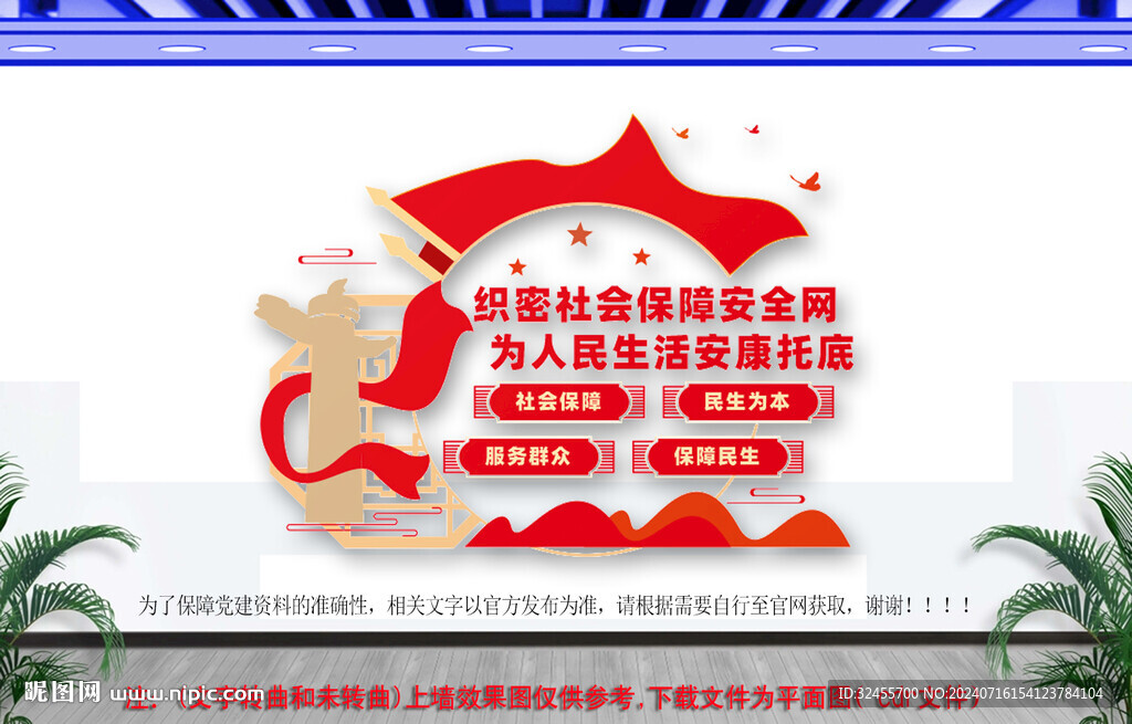 社會保障文化墻