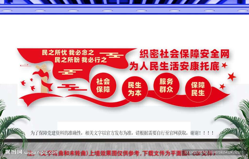 社會保障文化墻