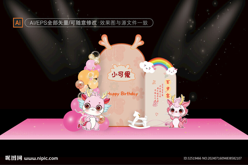 龍年寶寶宴