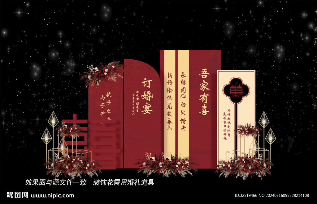 紅色婚禮背景