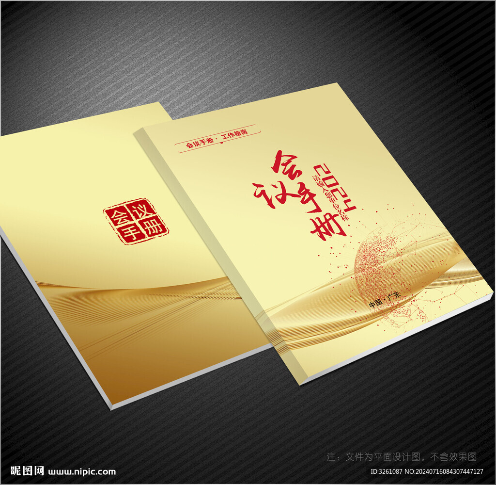 會議手冊