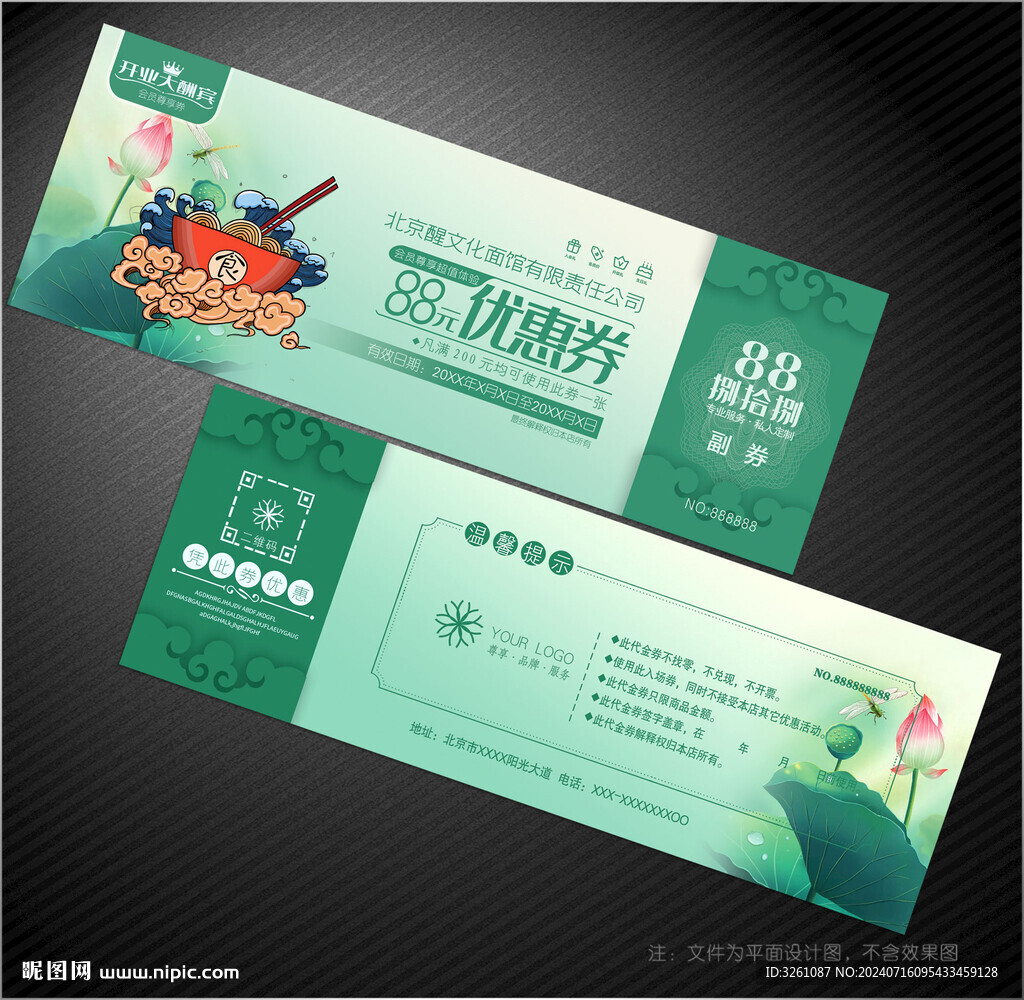 面館代金券
