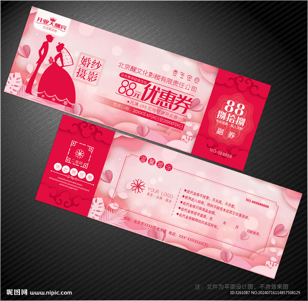 影樓代金券