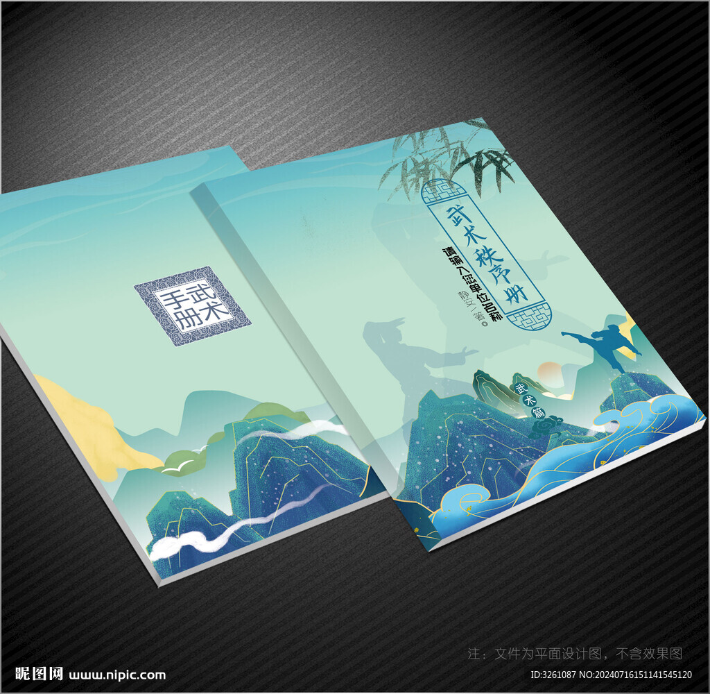 武術(shù)封面