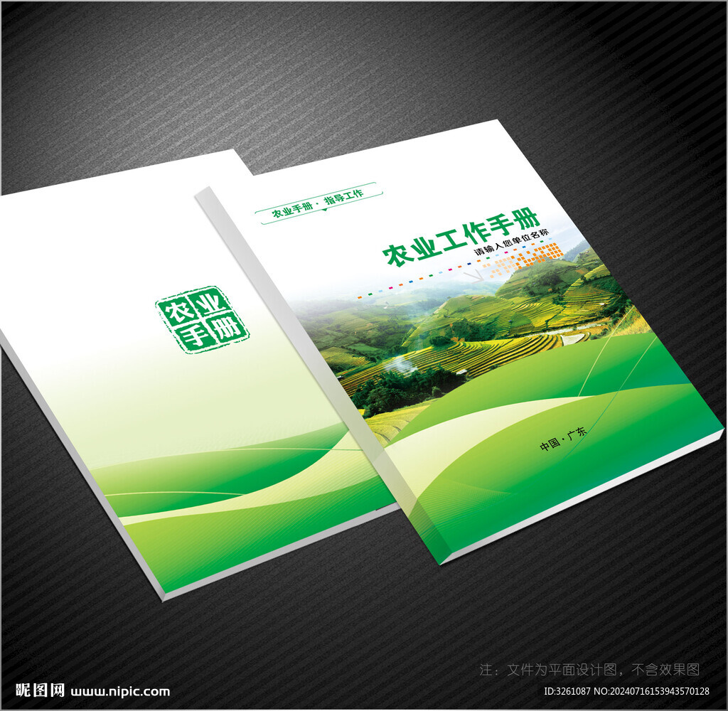 農(nóng)業(yè)封面