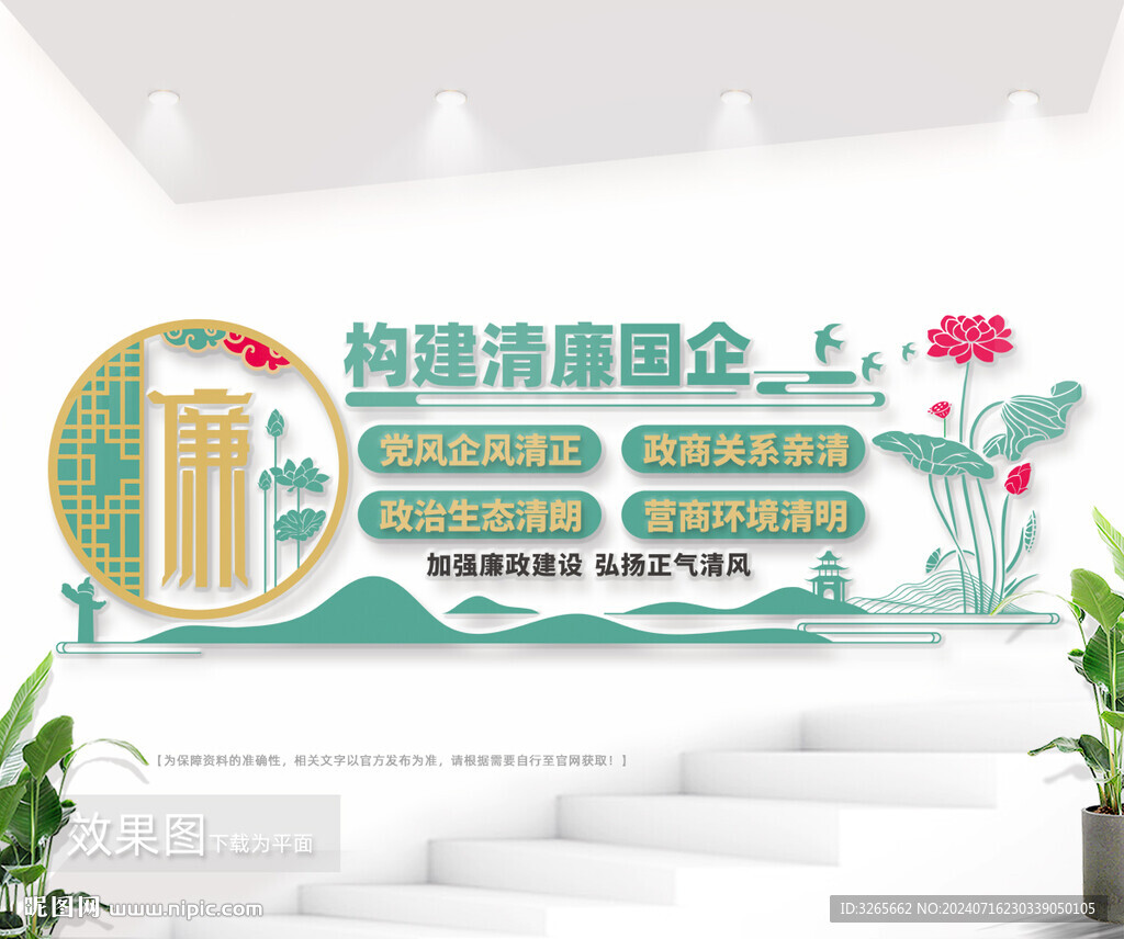 清廉國企建設(shè)文化墻圖片