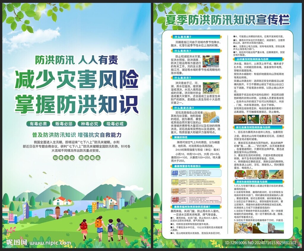 夏季防洪防汛抗災海報
