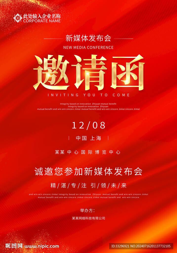 活動(dòng)邀請(qǐng)函