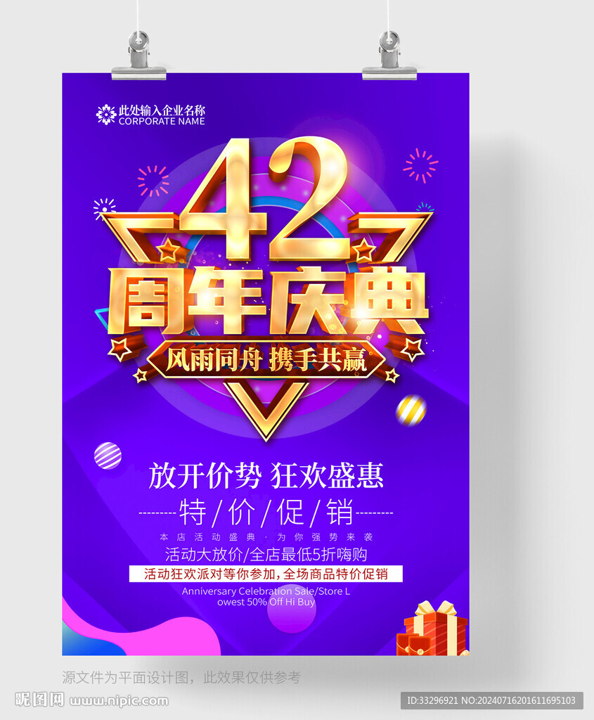42周年慶