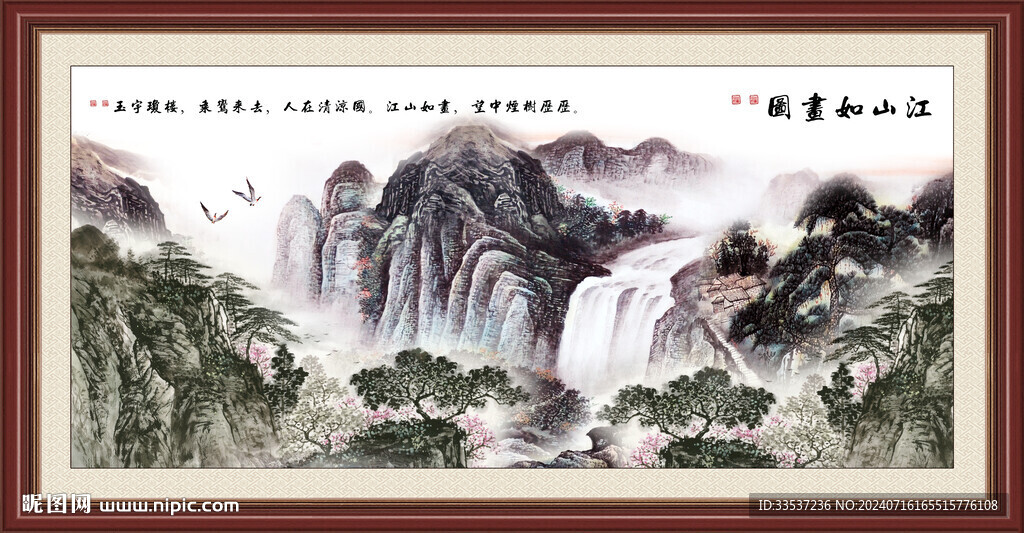國畫流水生財