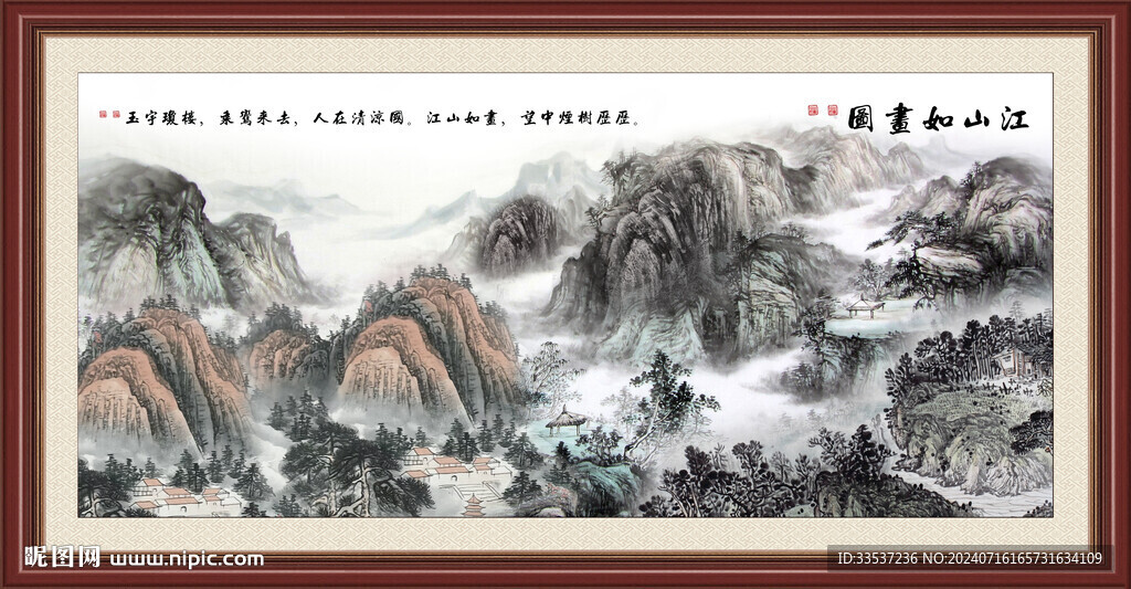 錦繡山河