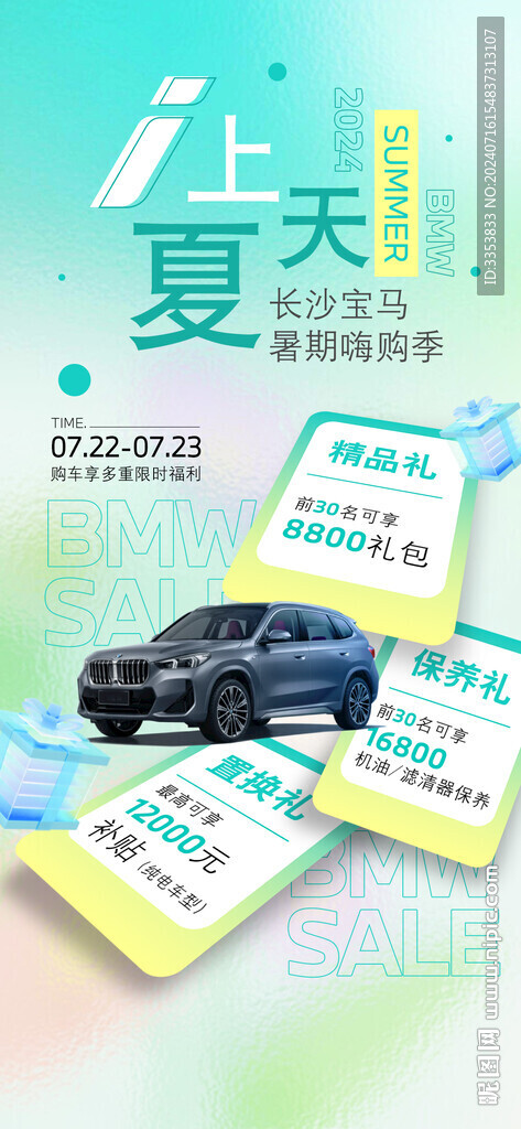 汽車(chē)活動(dòng)海報(bào)