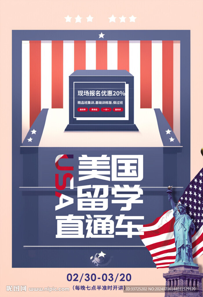 美國留學海報