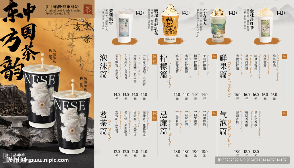國風古典奶茶菜單價目表