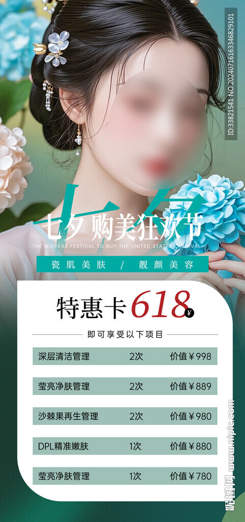 醫美