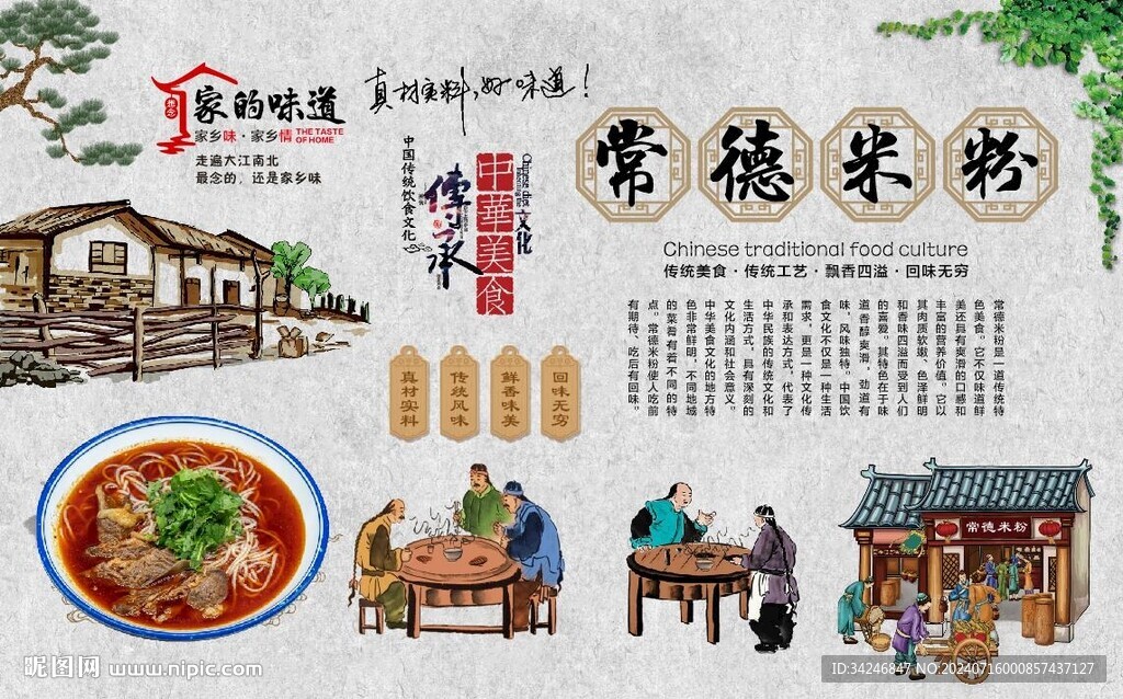 常德米粉 