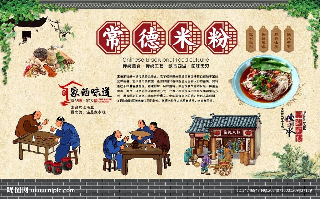 常德米粉 