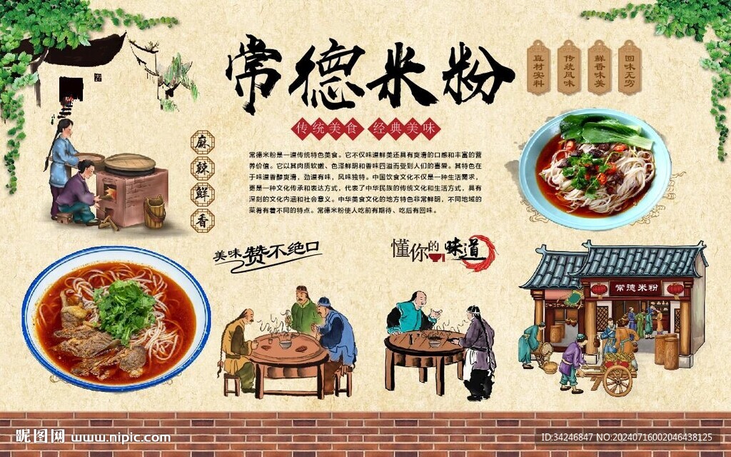 常德米粉 